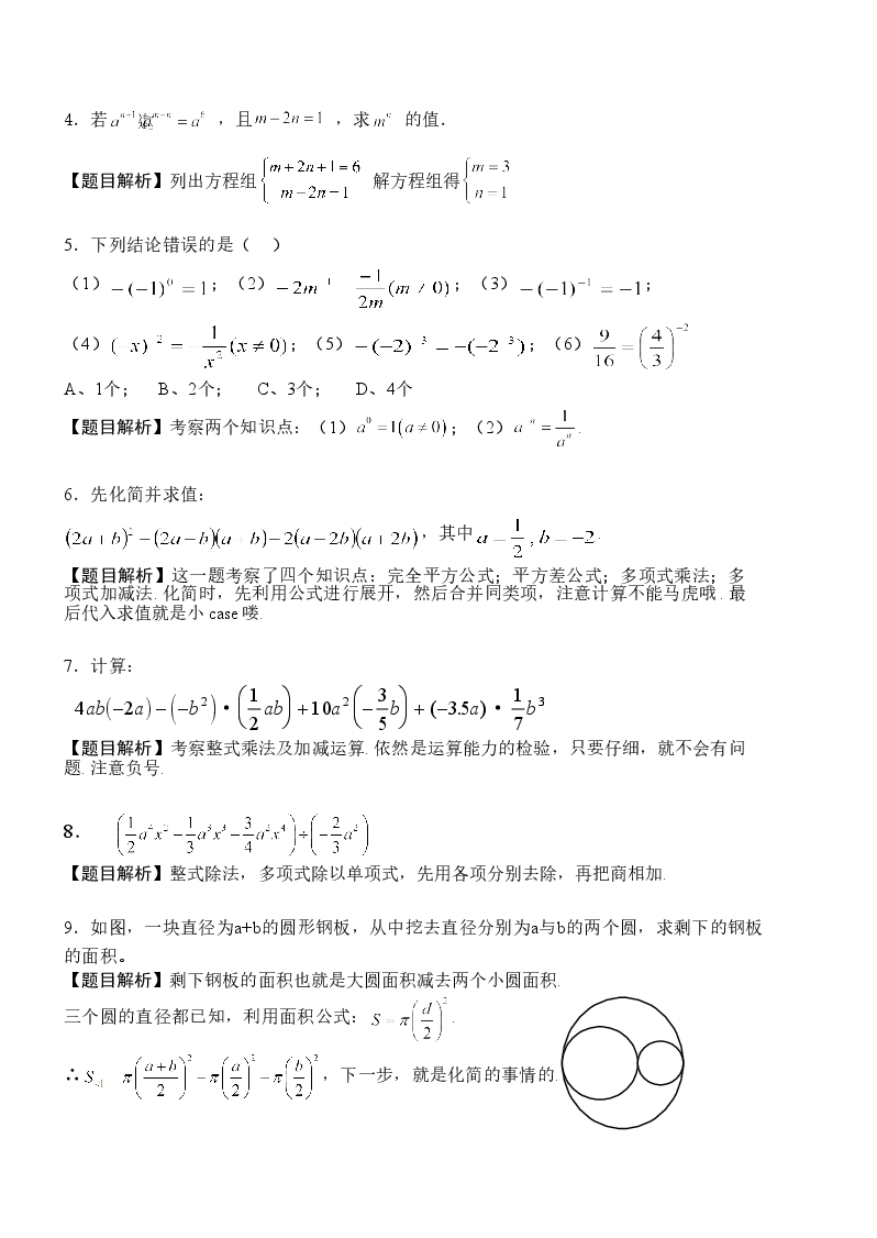 《整式的乘法》同步练习(1)(初中数学7年级下册).doc,第3页预览