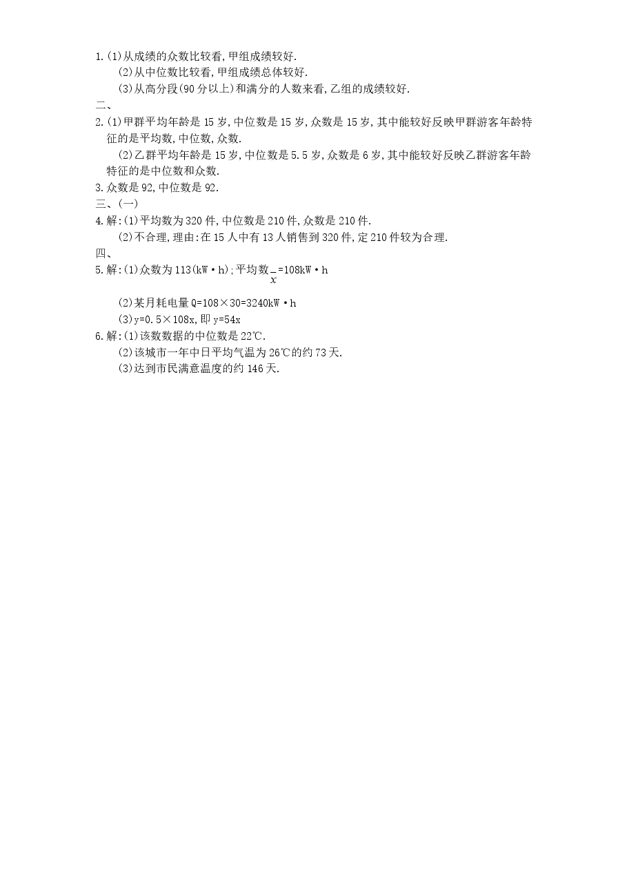 新版北师大版八年级数学上册第6章《数据的分析》同步练习及答案—6.2中位数与众数(2).doc,第3页预览