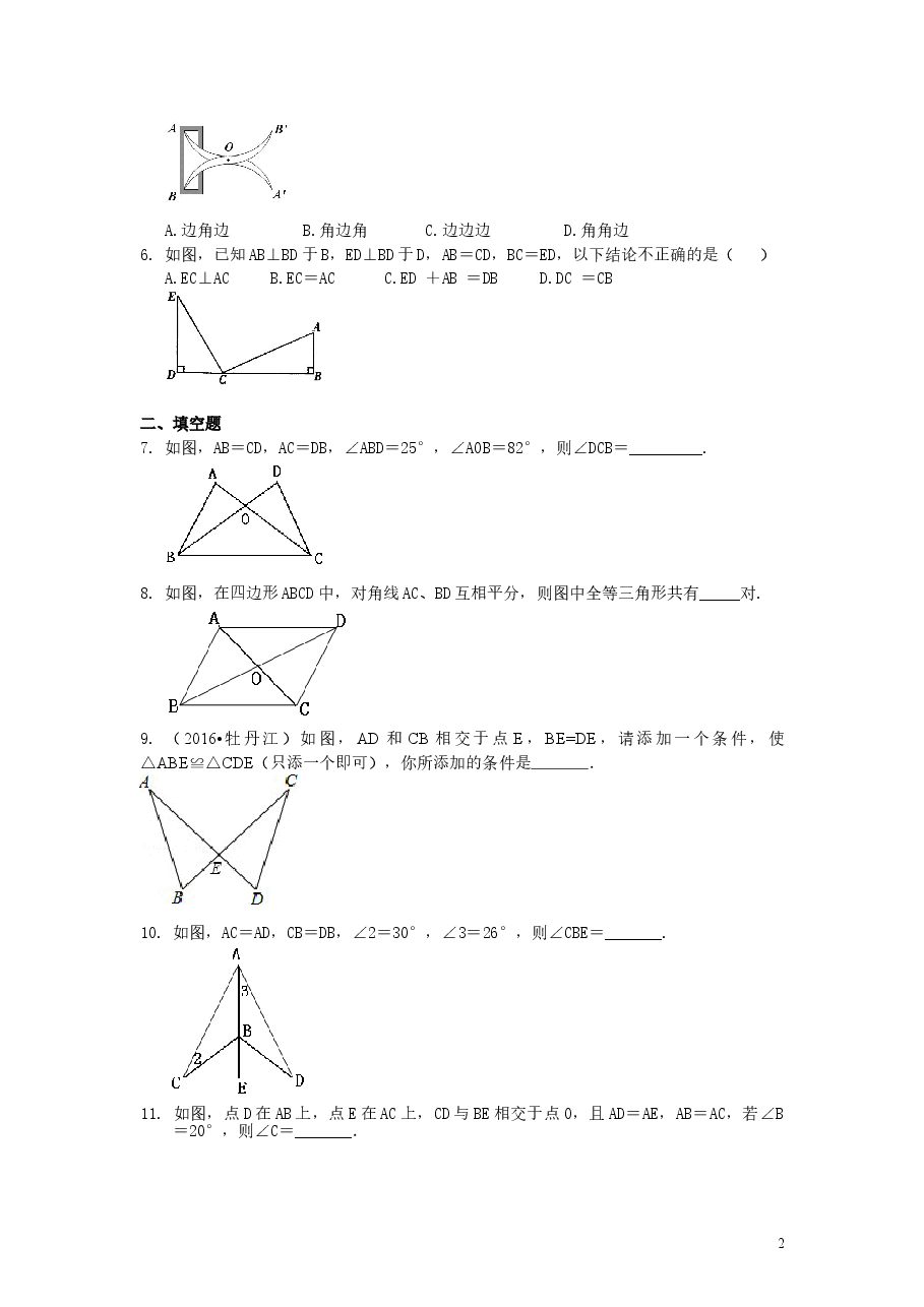 初中8年级(上册)全等三角形判定一(SSS,SAS)(基础)巩固练习(1).doc,第2页预览