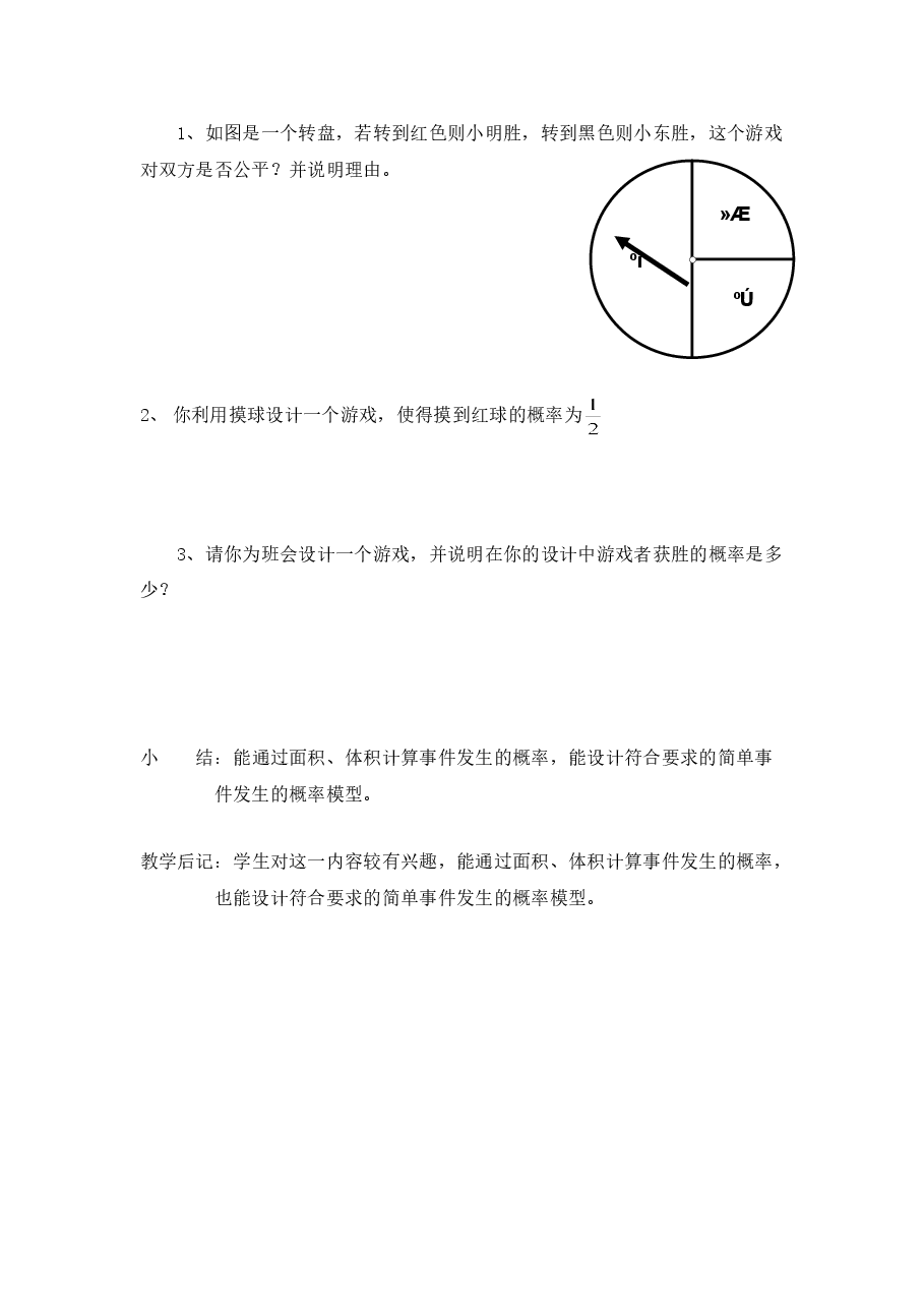 《停留在黑砖上的概率》1(初中数学7年级下册).doc,第2页预览