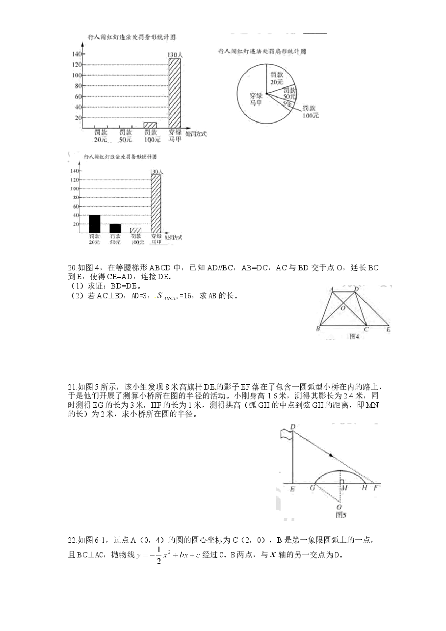 北师大版初中结业考试数学试卷(4)附答案.doc,第3页预览