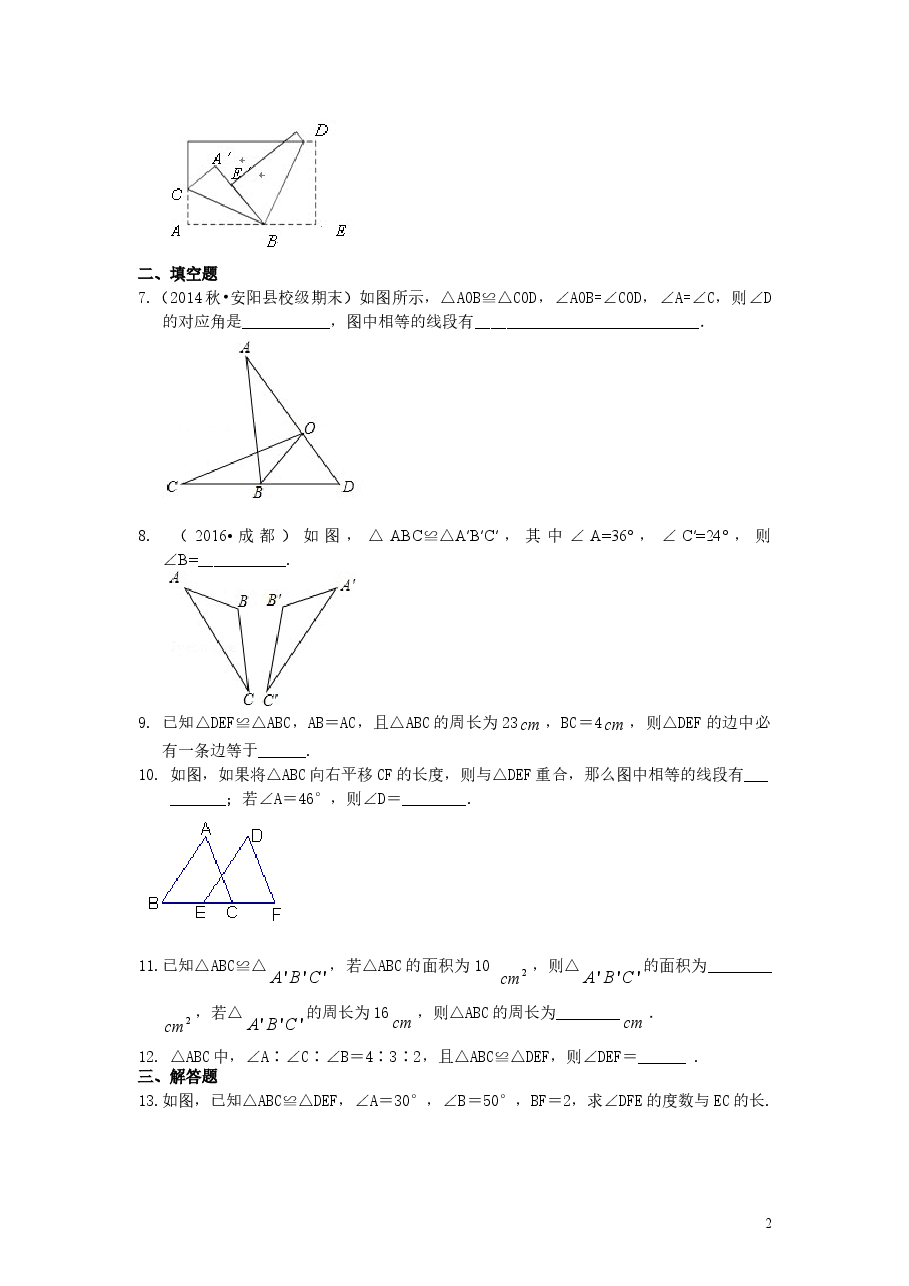 初中8年级(上册)全等三角形的概念和性质(基础)巩固练习.doc,第2页预览