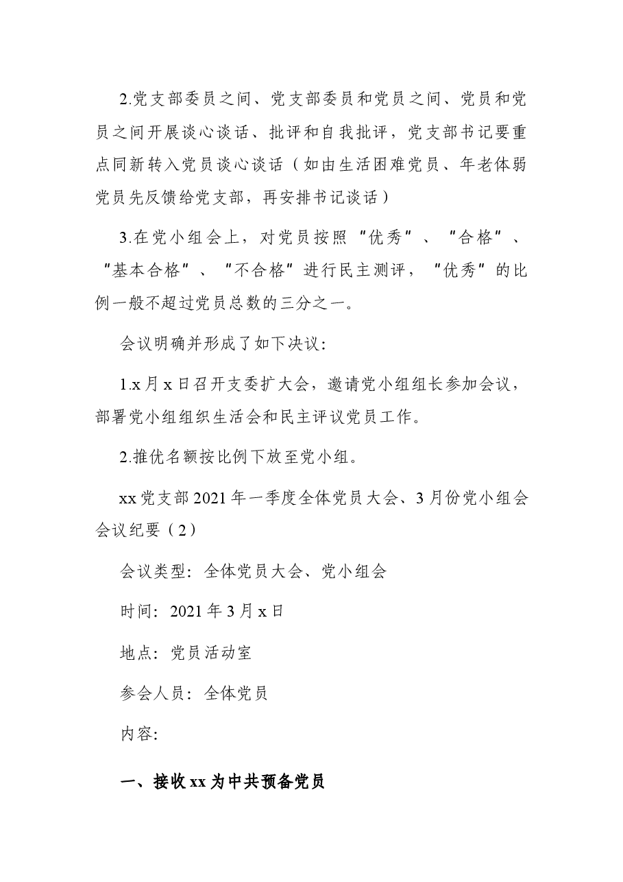 x党支部2021年党员大会会议纪要.docx,第4页预览
