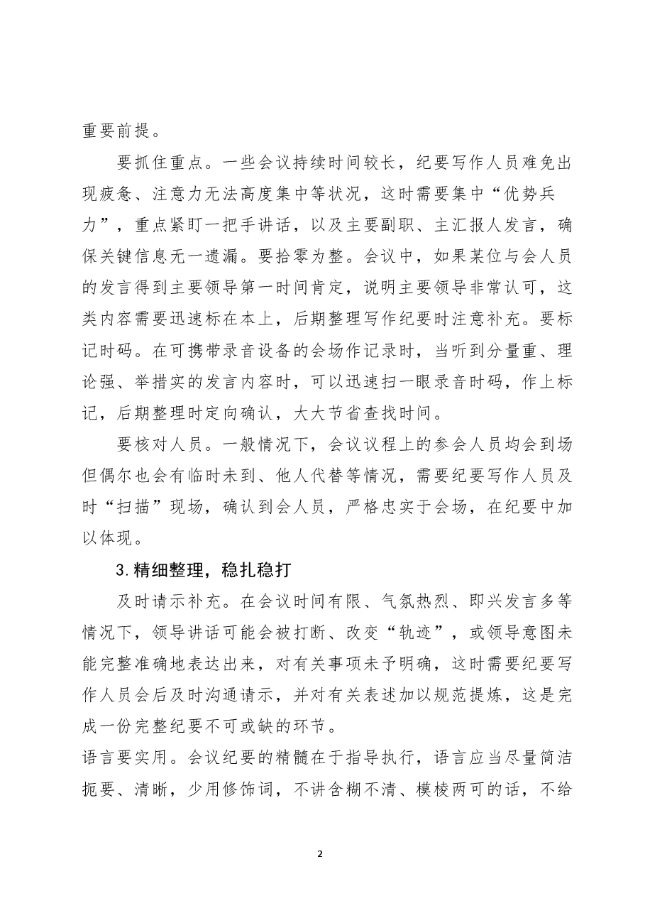 会议纪要“四个技巧”附范文10篇.doc,第2页预览