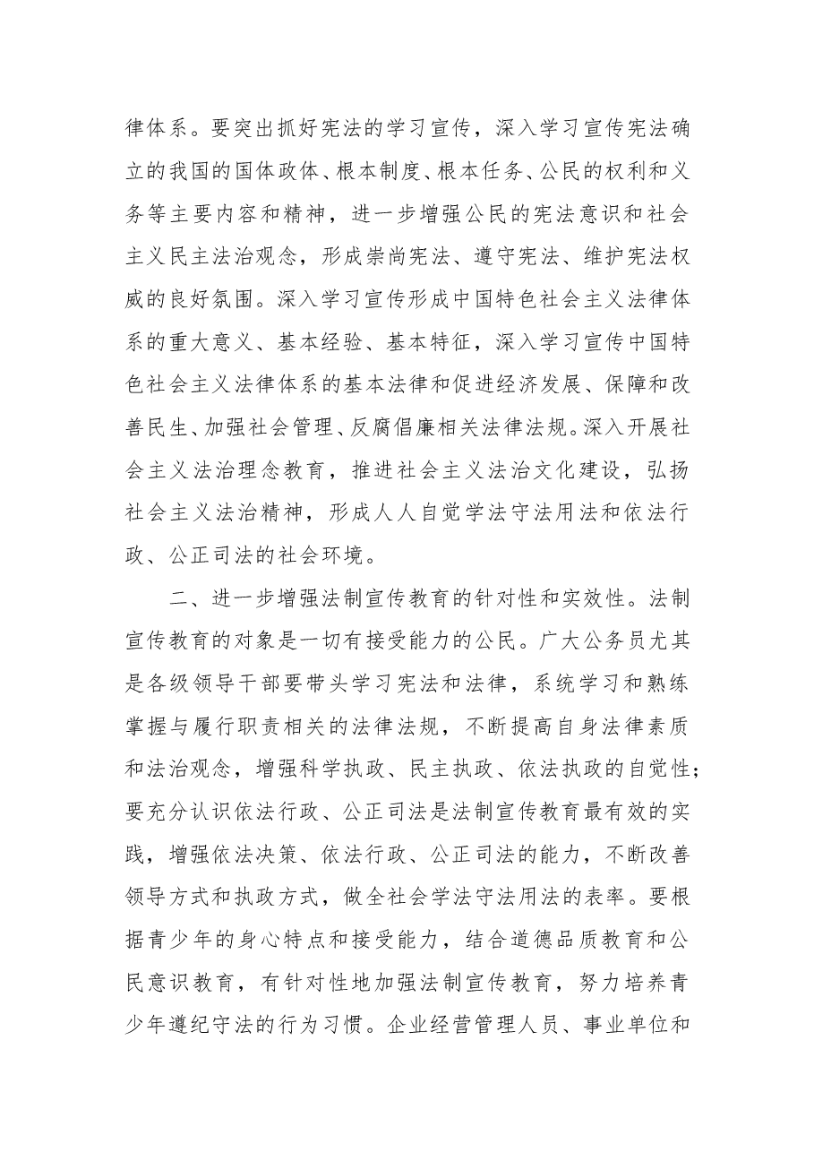 全国人民代表大会常务委员会关于进一步加强法制宣传教育的决议.doc,第2页预览