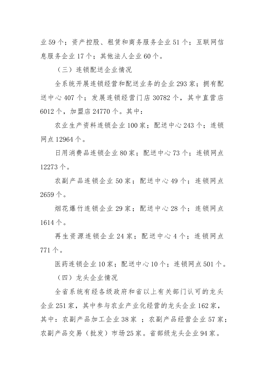 浙江省供销社2018年基本情况统计公报.docx，第4页预览