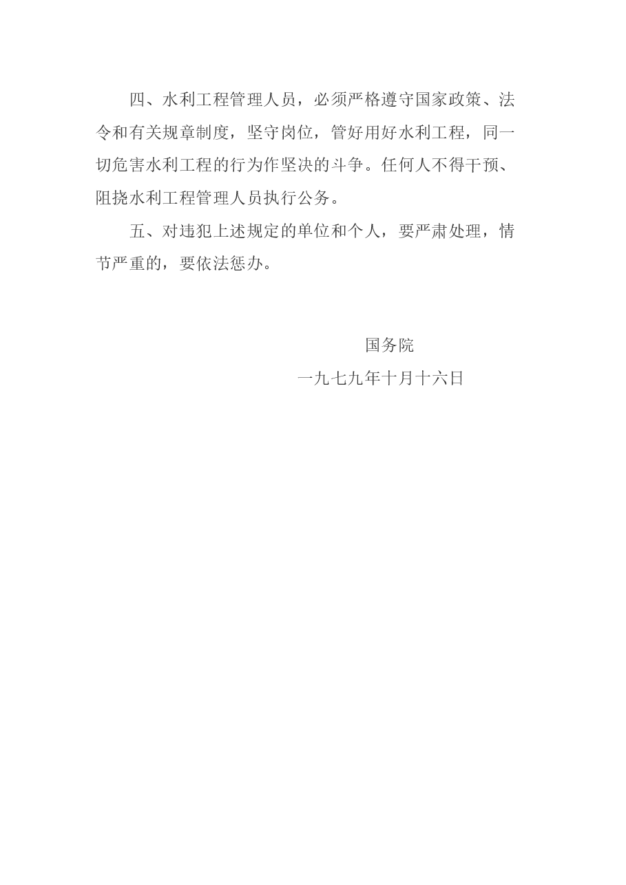 国务院关于保护水库安全和水产资源的通令.docx,第2页预览