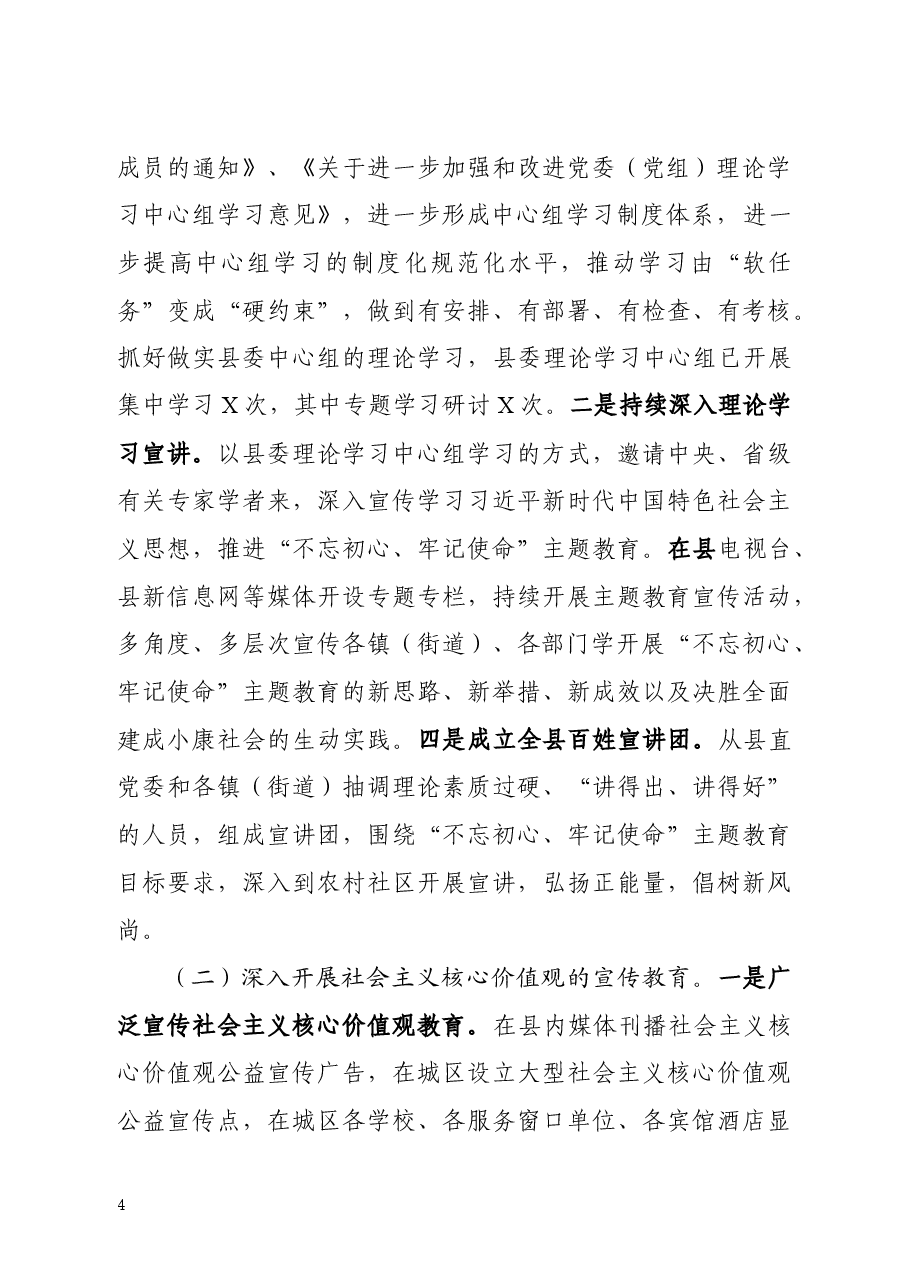 关于加强全县意识形态工作的意见.docx，第4页预览