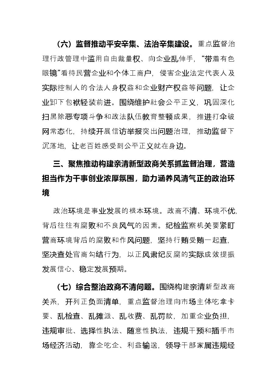 抓好优化营商环境监督治理 服务保障高质量发展的意见.docx，第4页预览