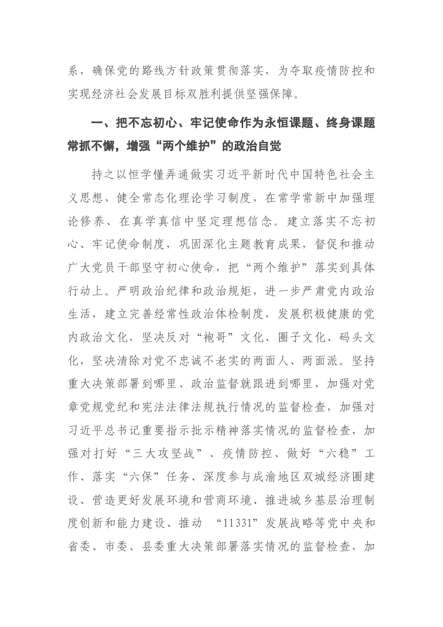 县推进2021年全面从严治党、党风廉政建设和反腐败工作的意见.docx,第2页预览