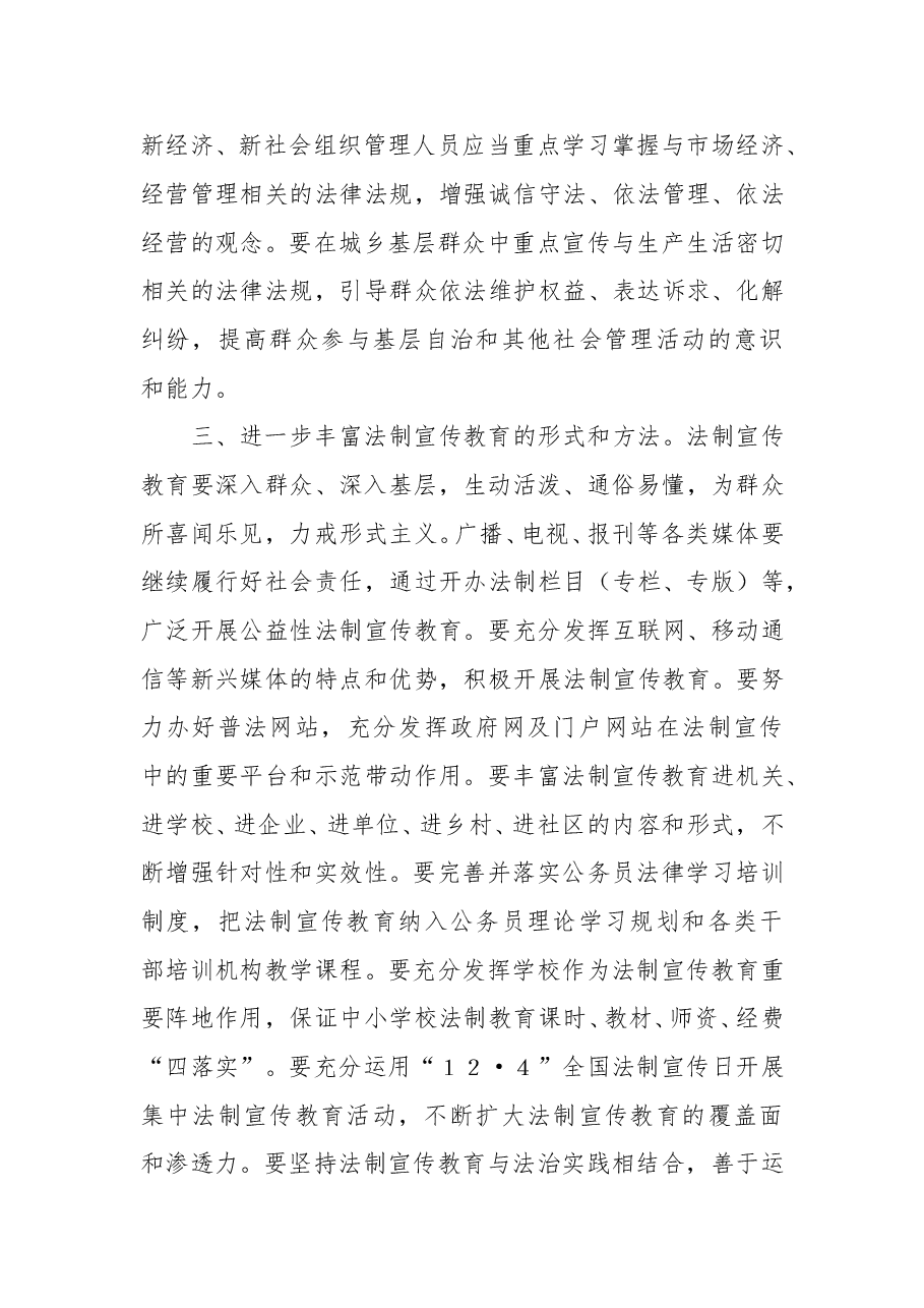 全国人民代表大会常务委员会关于进一步加强法制宣传教育的决议.doc,第3页预览