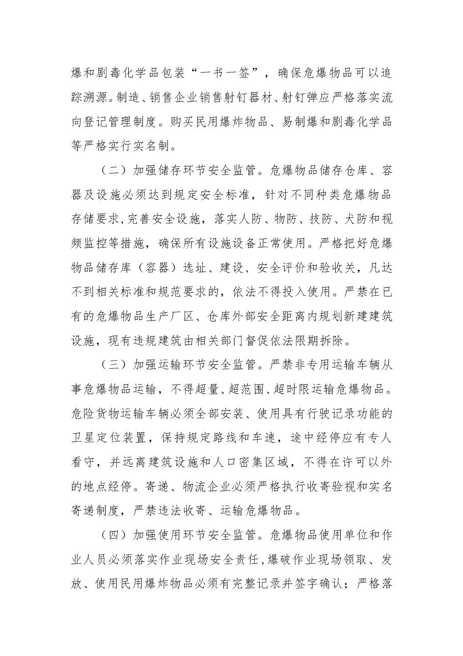 四川省关于全面加强危爆物品管控工作的意见.doc,第2页预览
