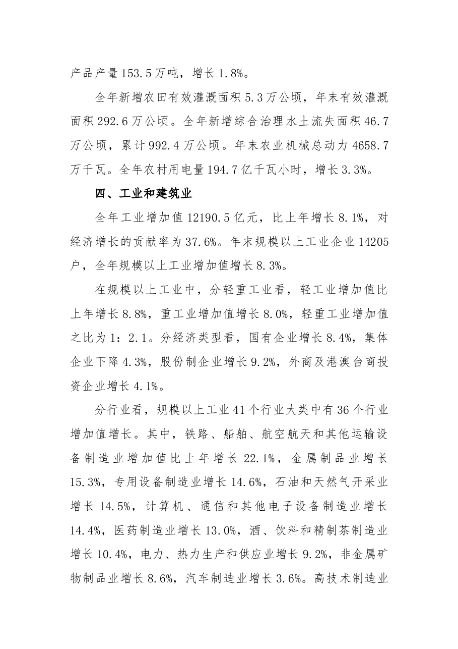 2018年四川省国民经济和社会发展统计公报.docx,第4页预览
