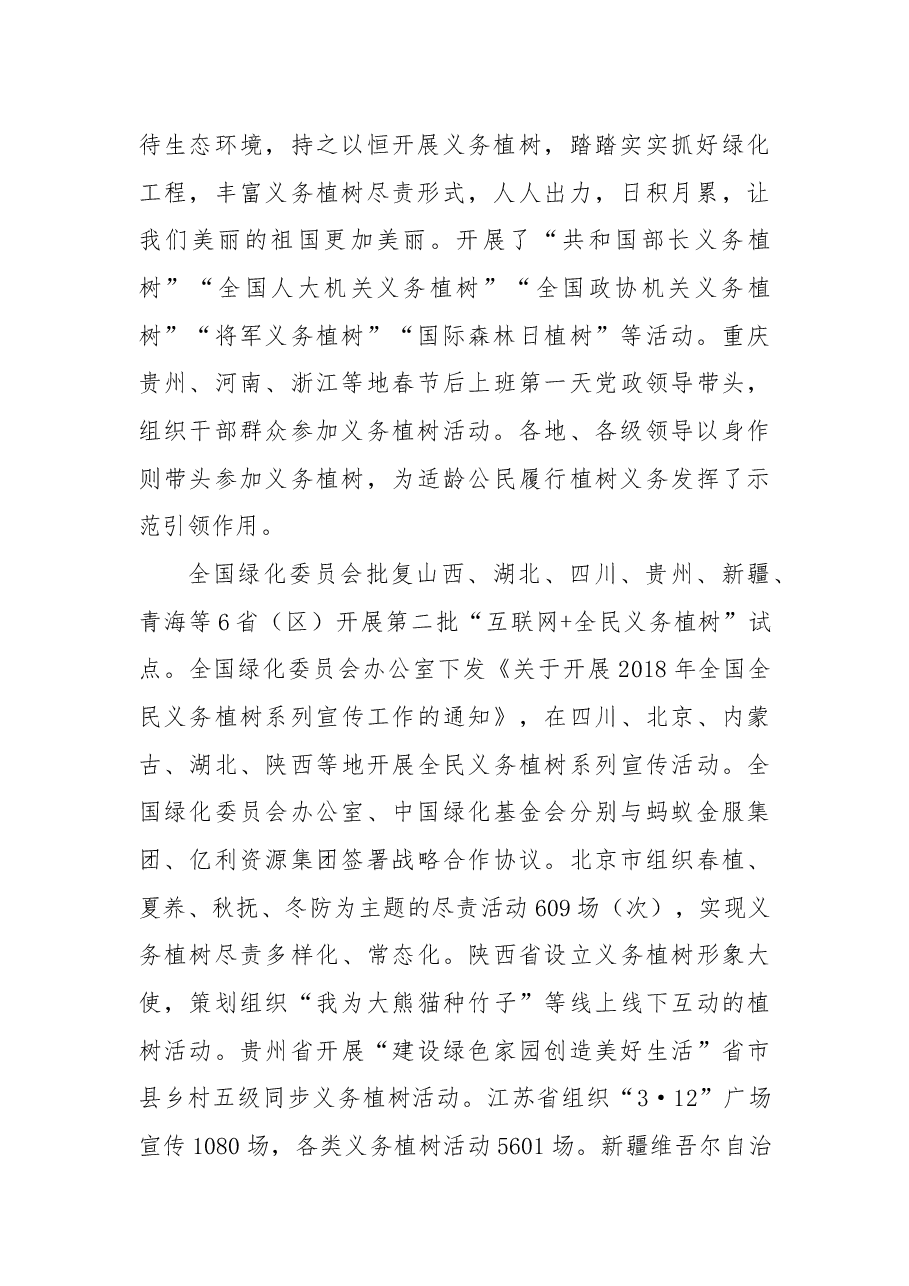 2018年中国国土绿化状况公报.docx,第2页预览