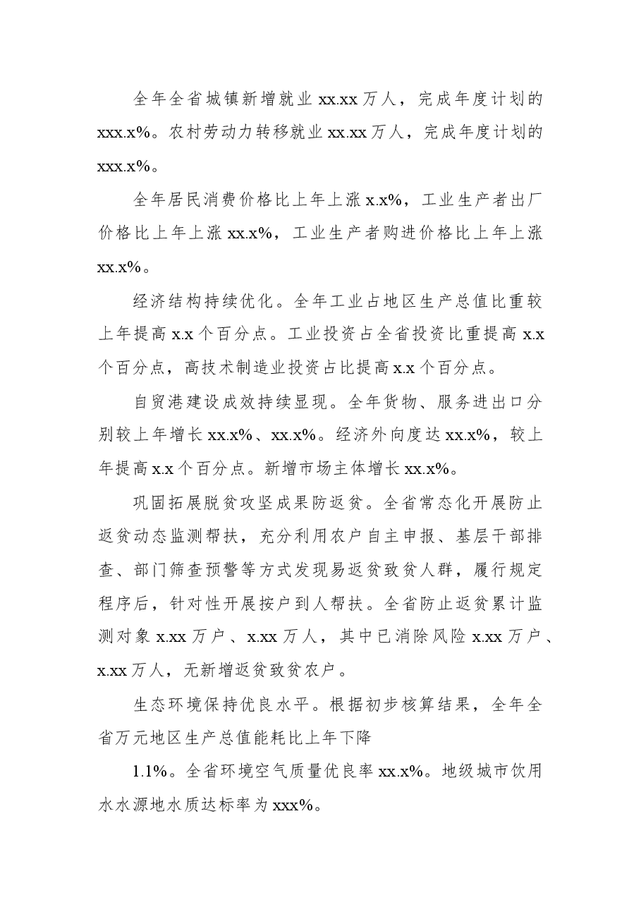 2022年国民经济和社会发展统计公报(2篇).docx,第3页预览