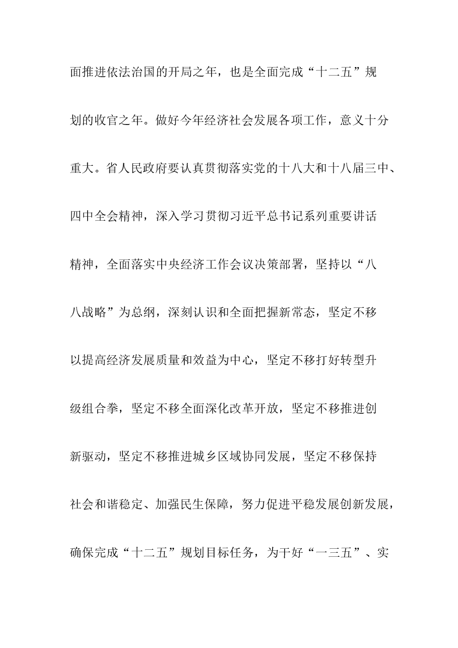 浙江省第十二届人民代表大会第三次会议关于政府工作报告的决议.doc,第2页预览