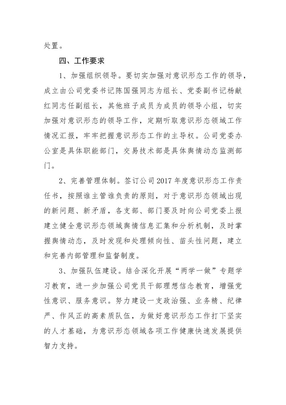关于加强公司意识形态工作的意见.docx,第4页预览