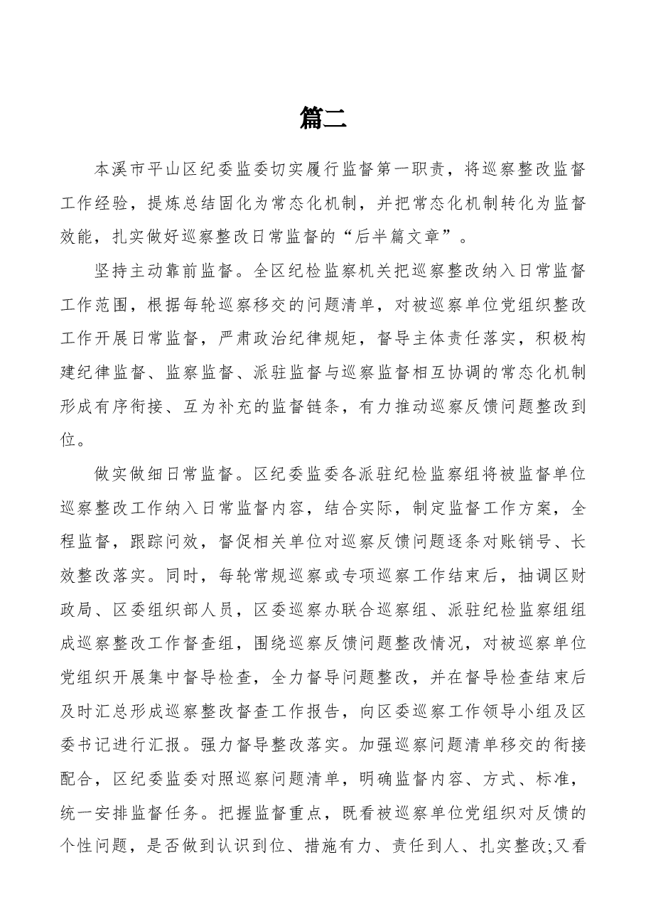 某纪委监委关于加强巡察整改日常监督工作的意见.docx,第3页预览