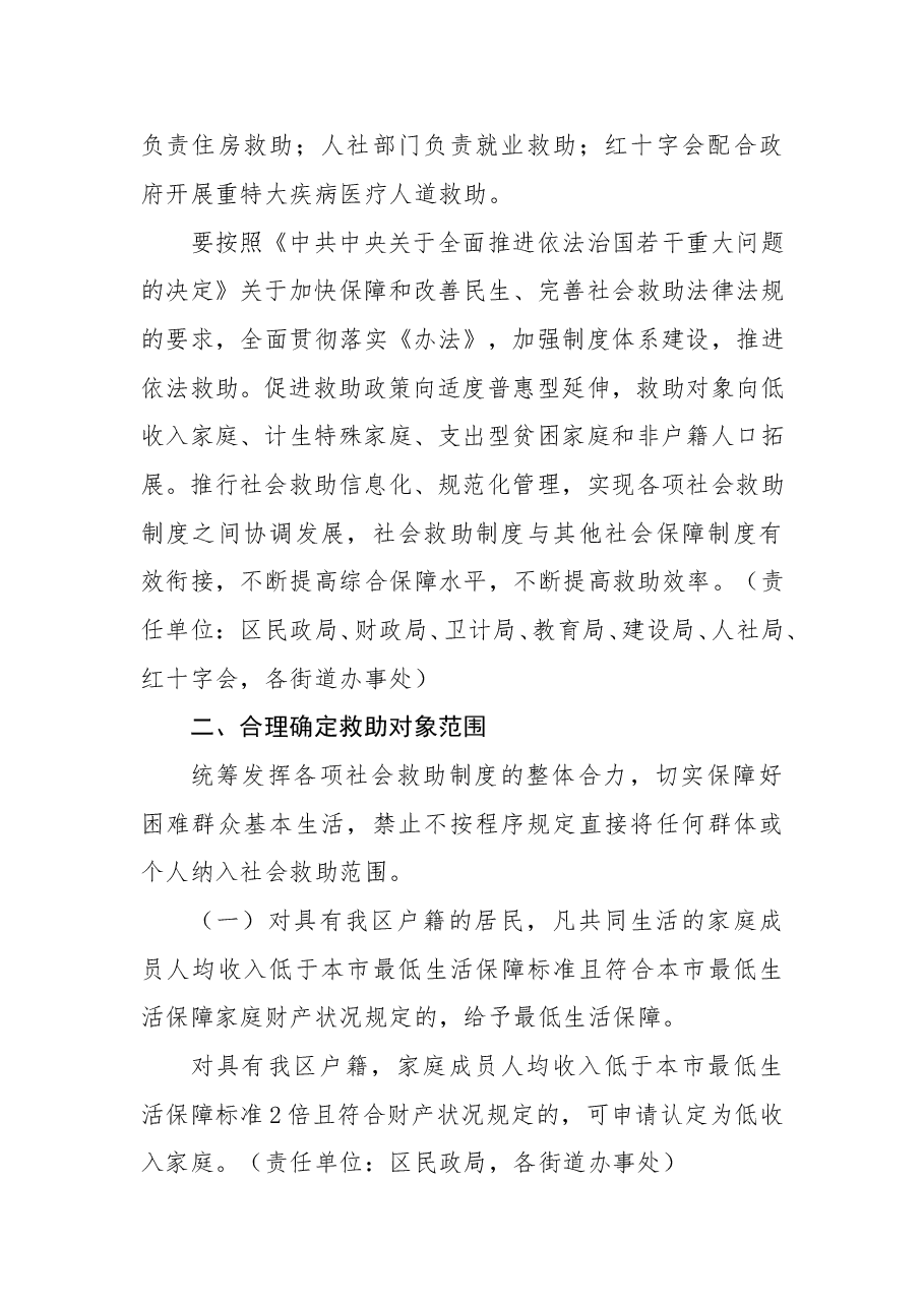 思明区人民政府关于进一步做好社会救助工作的意见.doc,第2页预览