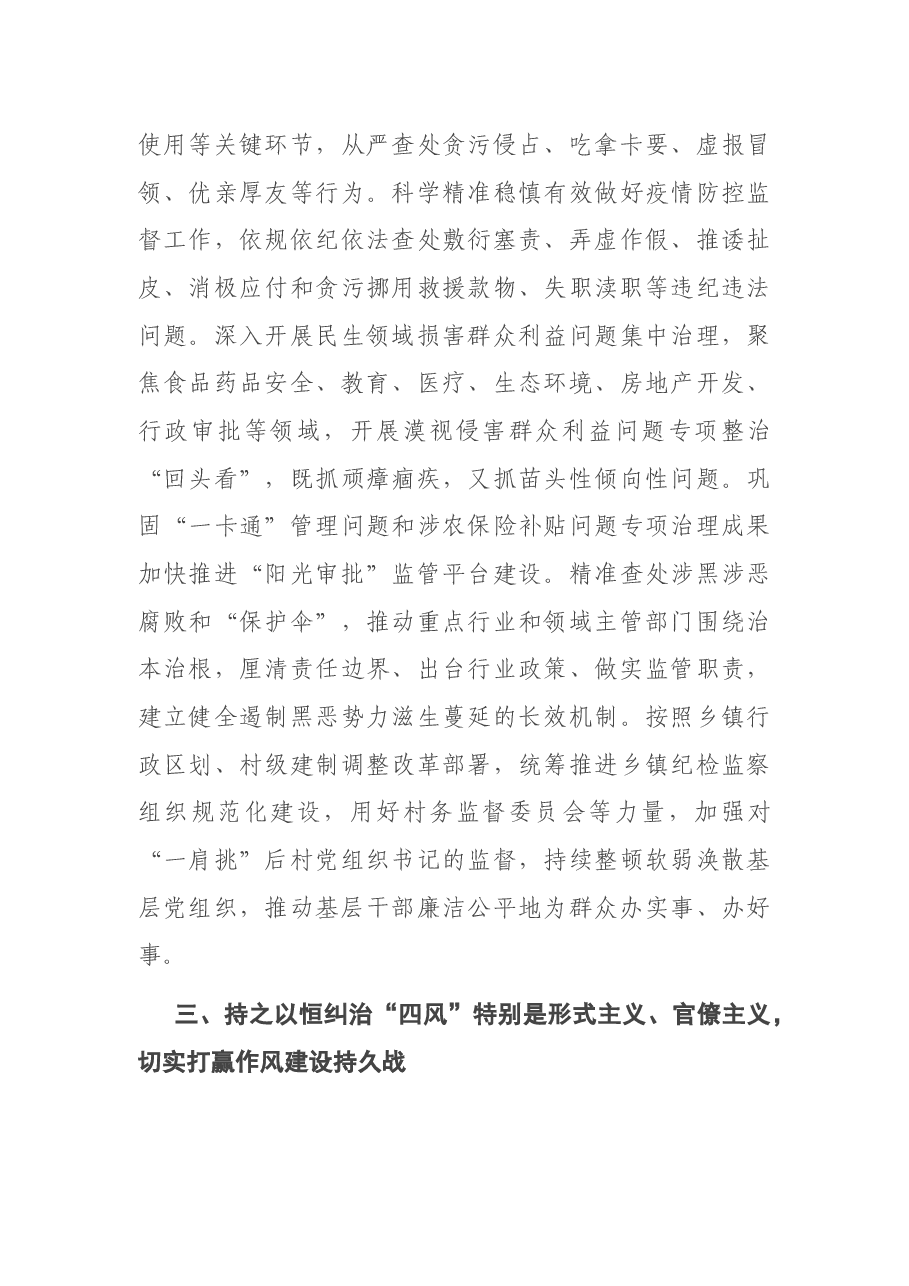 X县推进2021年全面从严治党、党风廉政建设和反腐败工作的意见.docx,第4页预览