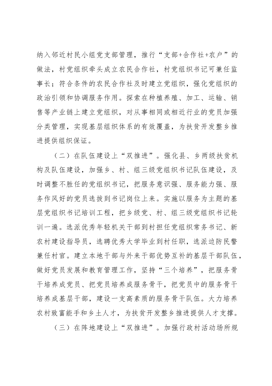 于开展扶贫开发层党建整乡“双推进”工作的意见.doc,第2页预览