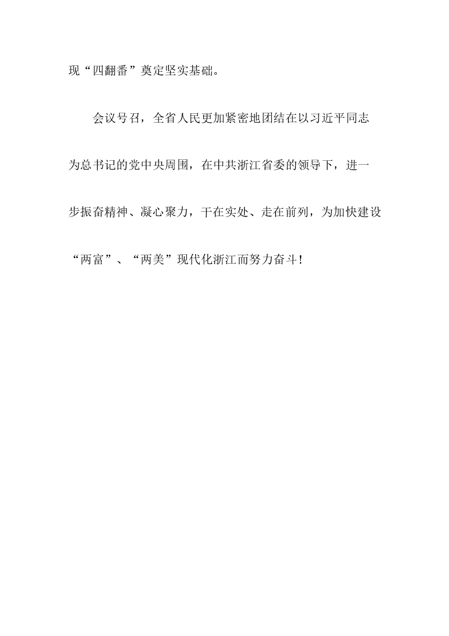 浙江省第十二届人民代表大会第三次会议关于政府工作报告的决议.doc,第3页预览