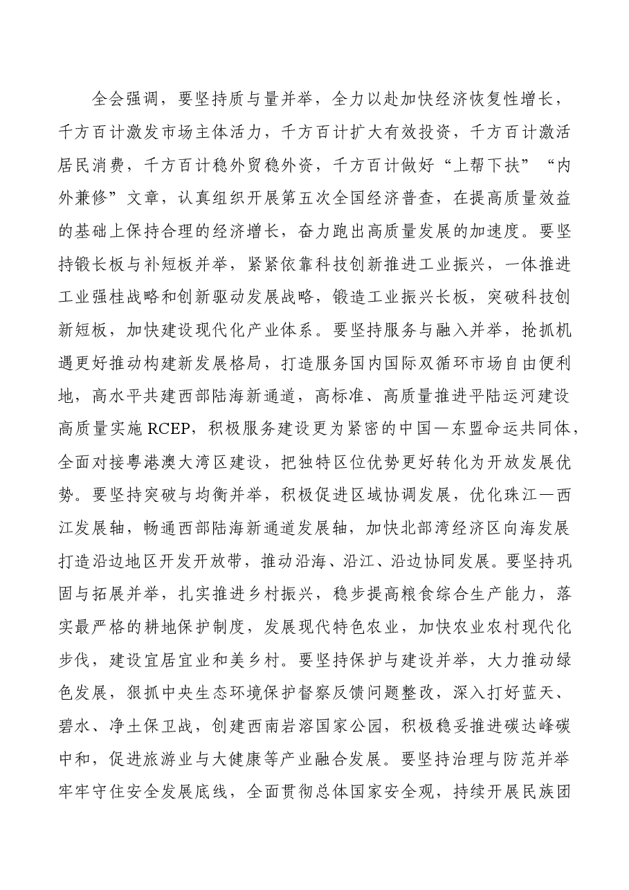 中国共产党广西壮族自治区第十二届委员会第五次全体会议公报.doc,第4页预览