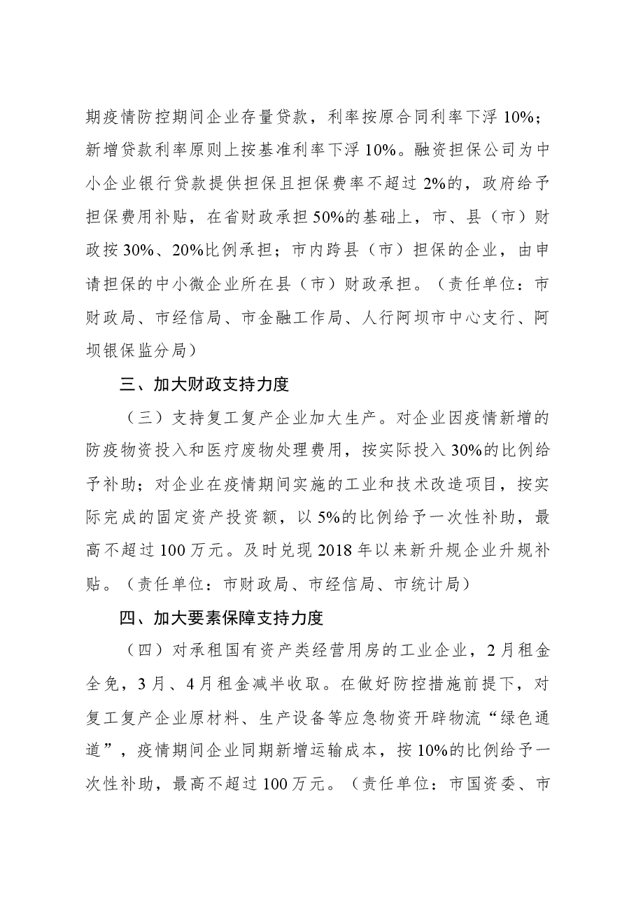 支持疫情防控期间工业企业复产达产政策措施的意见.docx,第2页预览
