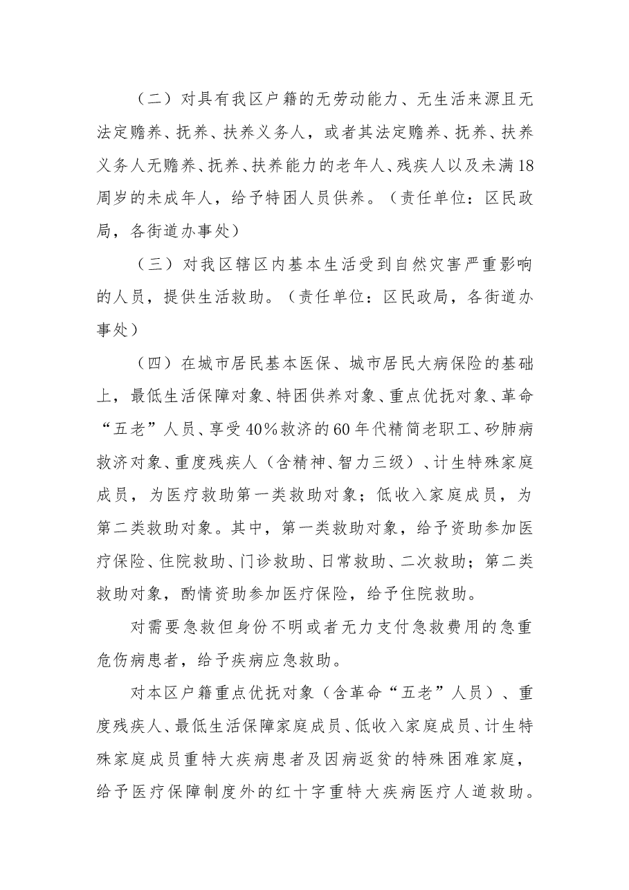 思明区人民政府关于进一步做好社会救助工作的意见.doc,第3页预览