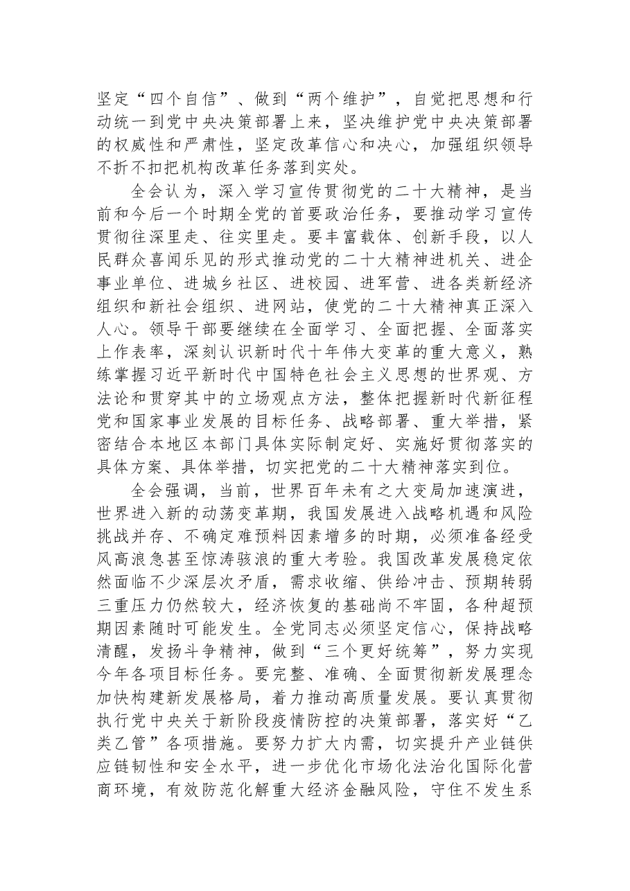 二十届二中全会公报.docx,第3页预览