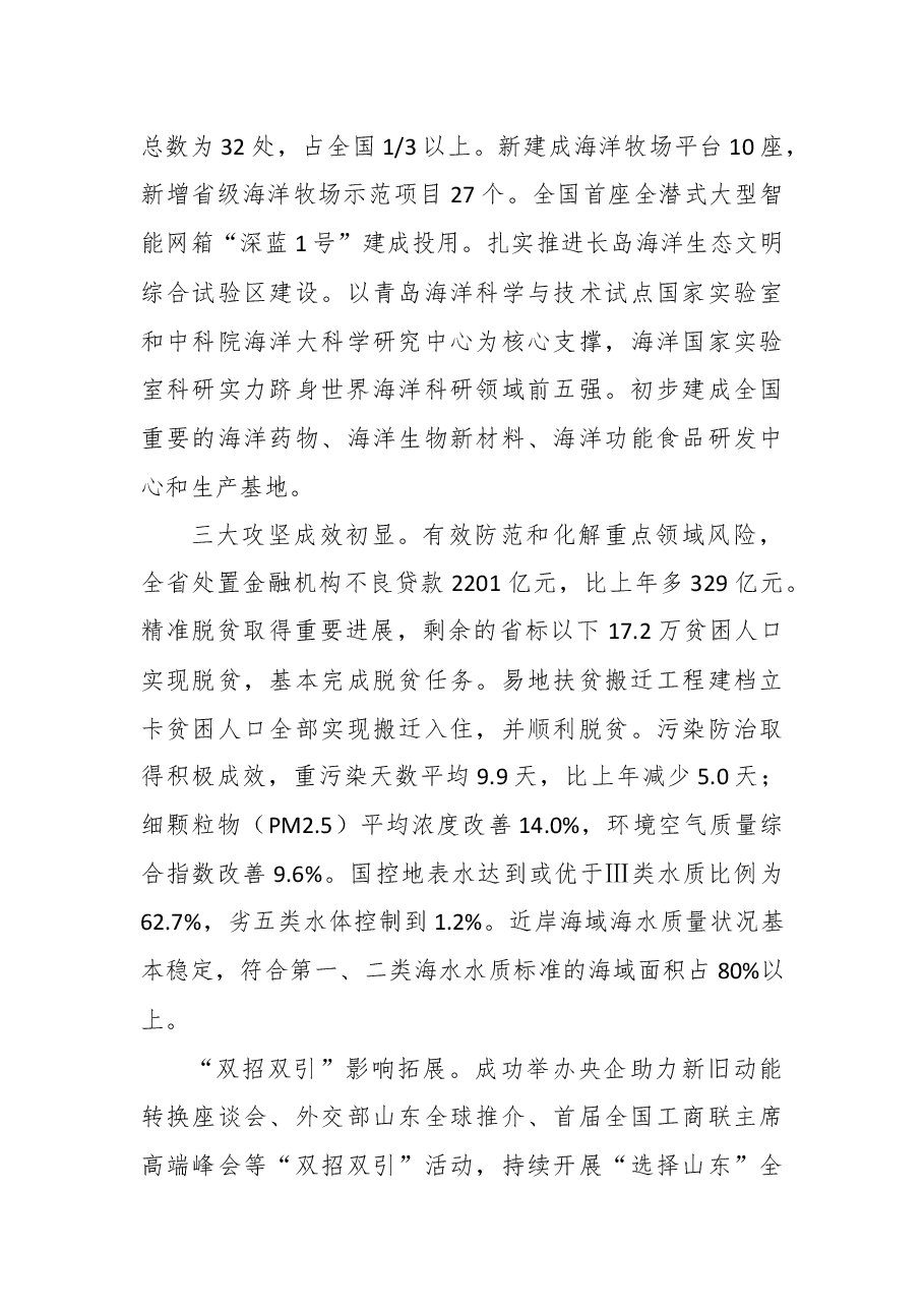 2018年山东省国民经济和社会发展统计公报.docx,第4页预览