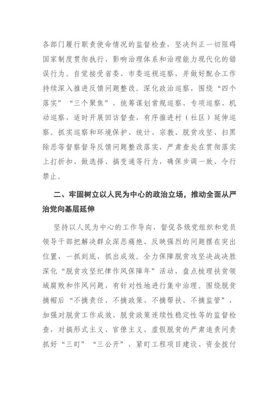 X县推进2021年全面从严治党、党风廉政建设和反腐败工作的意见.docx,第3页预览