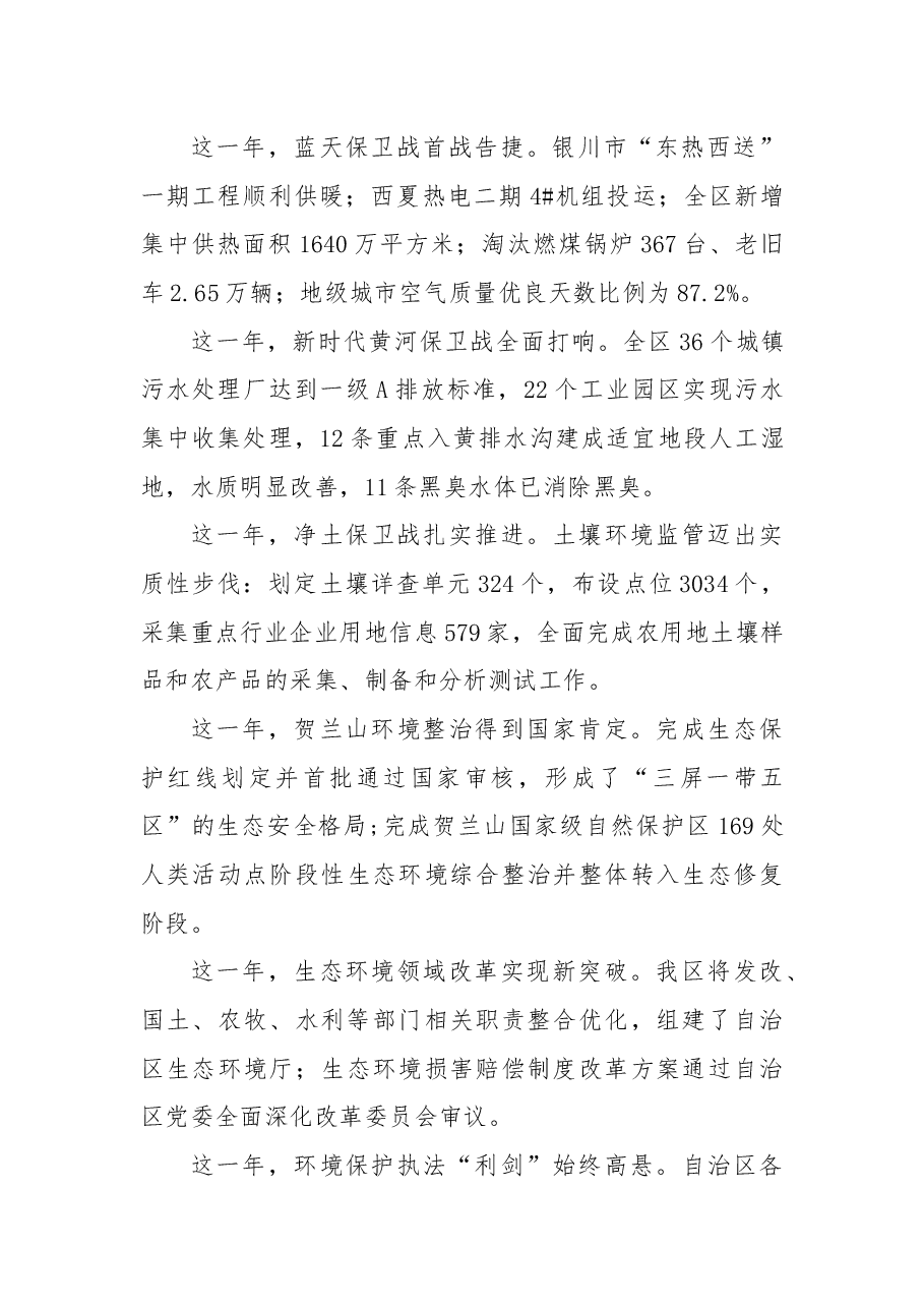 2018年宁夏生态环境状况公报.docx,第2页预览