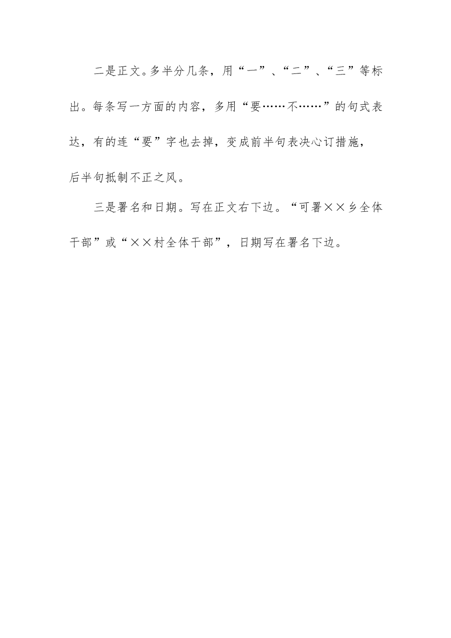 农村干部公约.doc,第2页预览