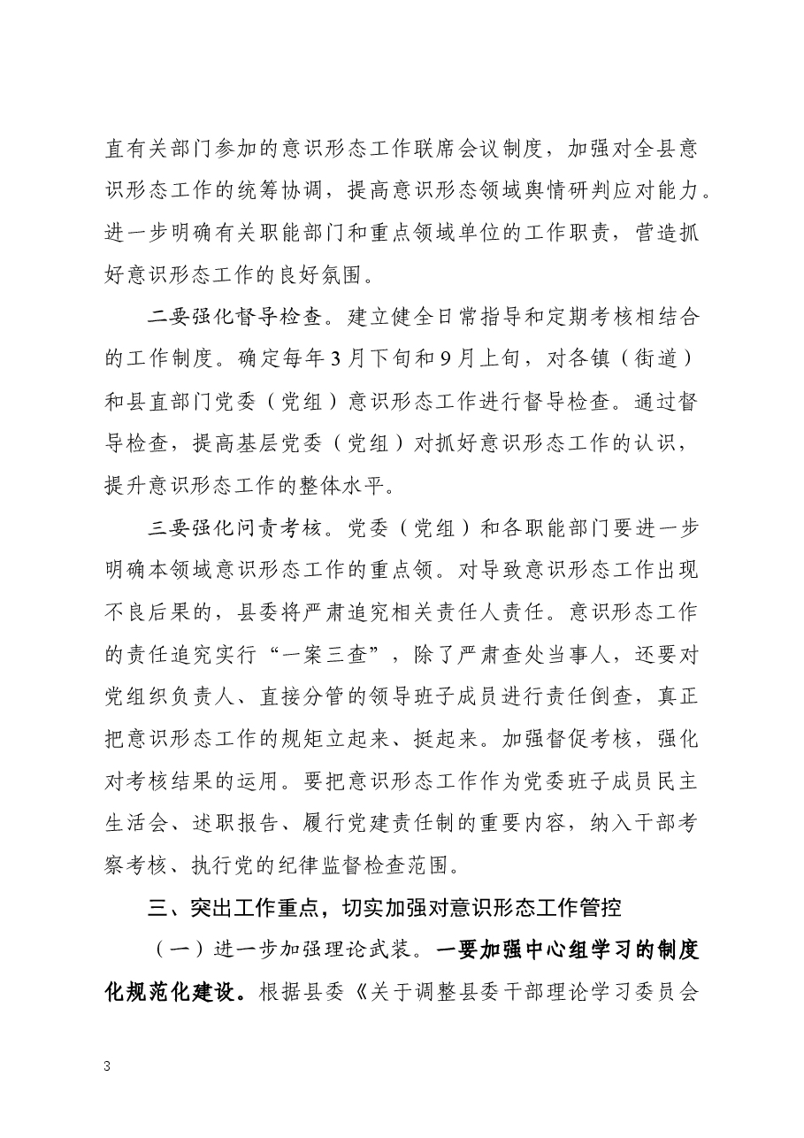 关于加强全县意识形态工作的意见.docx，第3页预览