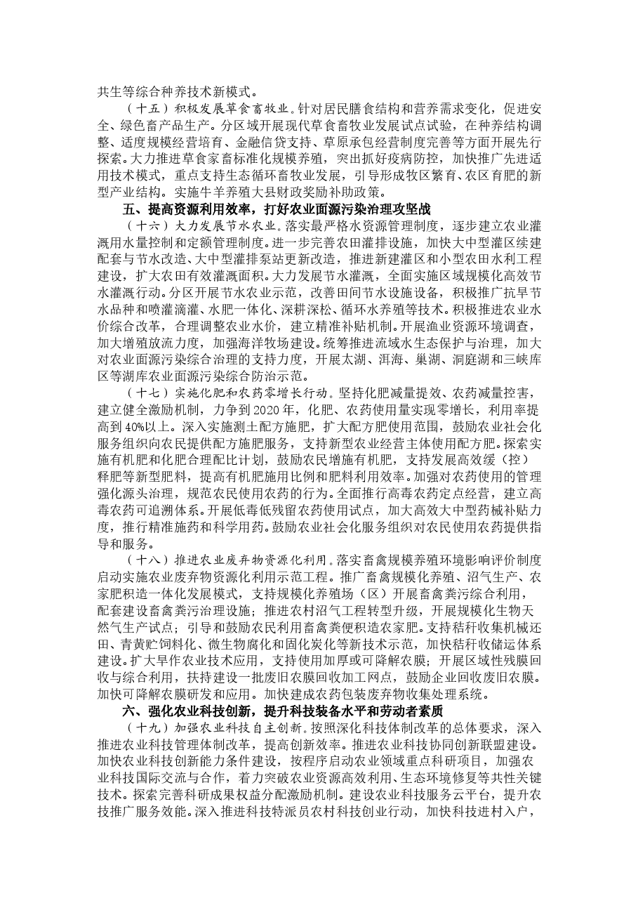 国务院办公厅关于加快转变农业发展方式的意见.doc,第4页预览