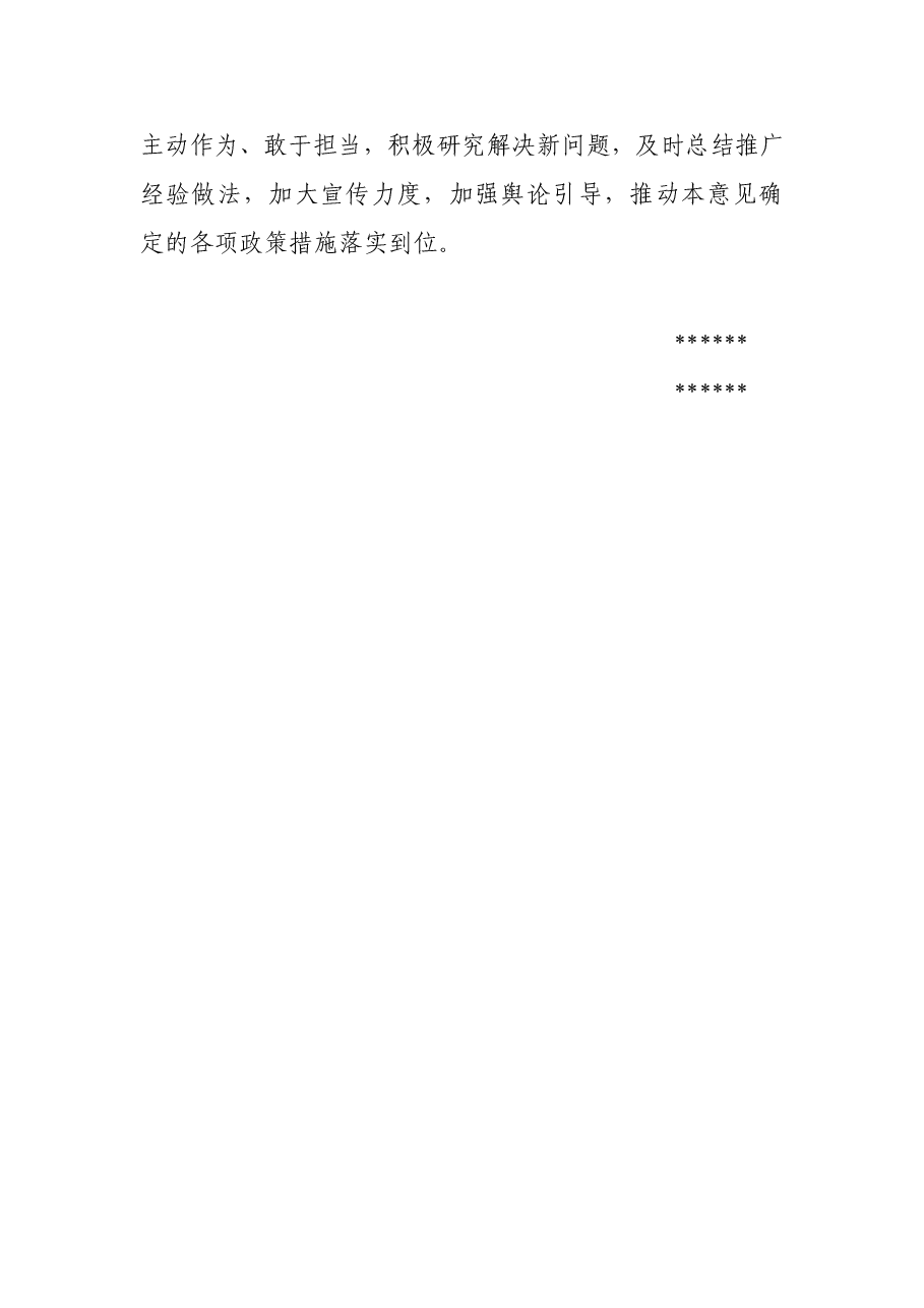 关于大力进xxx若干政策措施的意见.doc,第2页预览