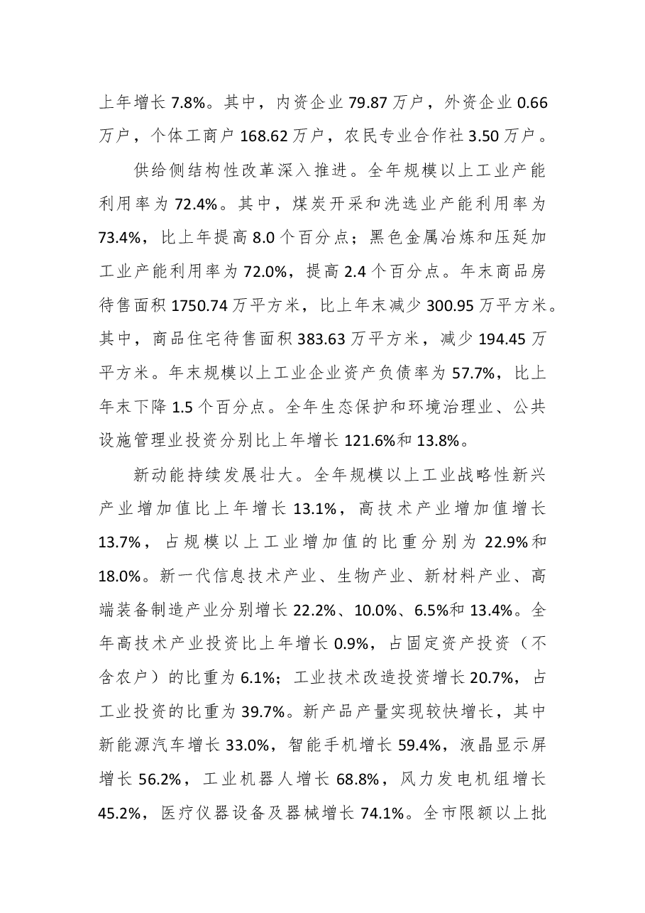 2018年重庆市国民经济和社会发展统计公报.docx,第3页预览