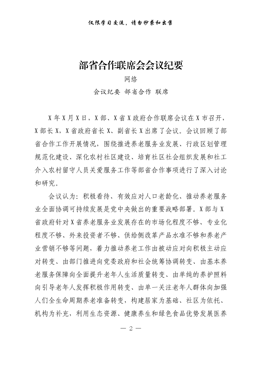 会议纪要怎么起草？15篇范文帮你打开思路.pdf，第2页预览