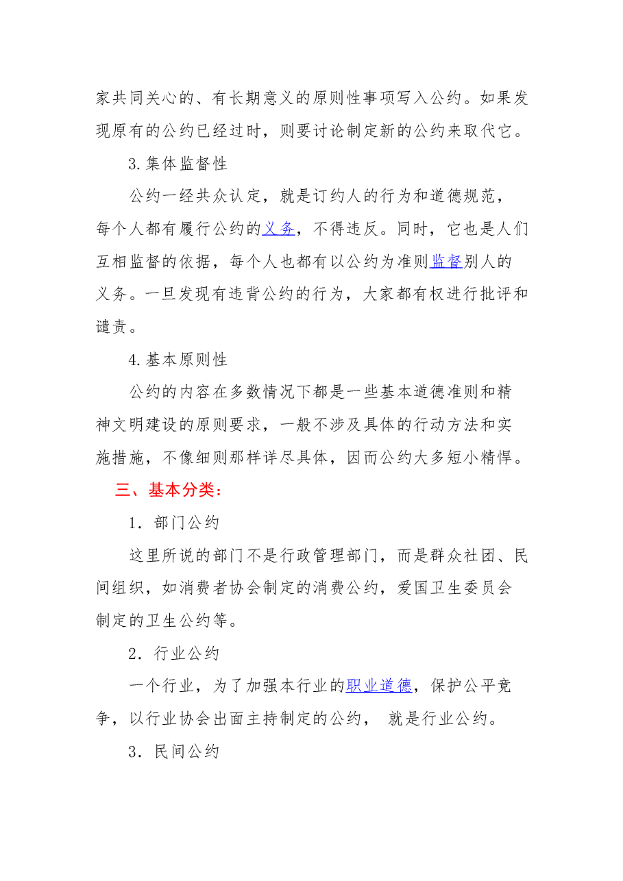 公约的写法.doc，第2页预览