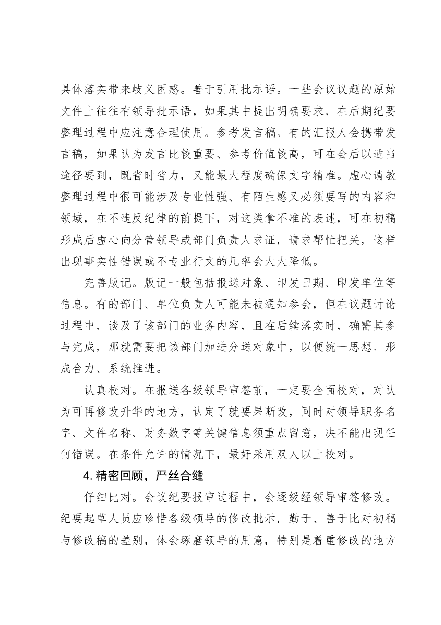 会议纪要“四个技巧”附范文10篇.doc,第3页预览