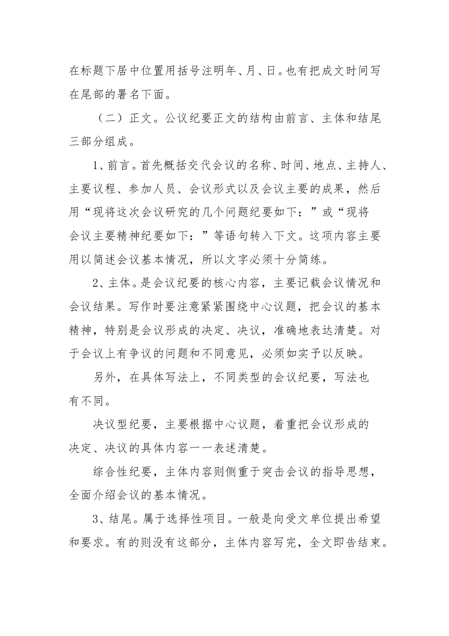 会议纪要的写作技巧.doc,第4页预览