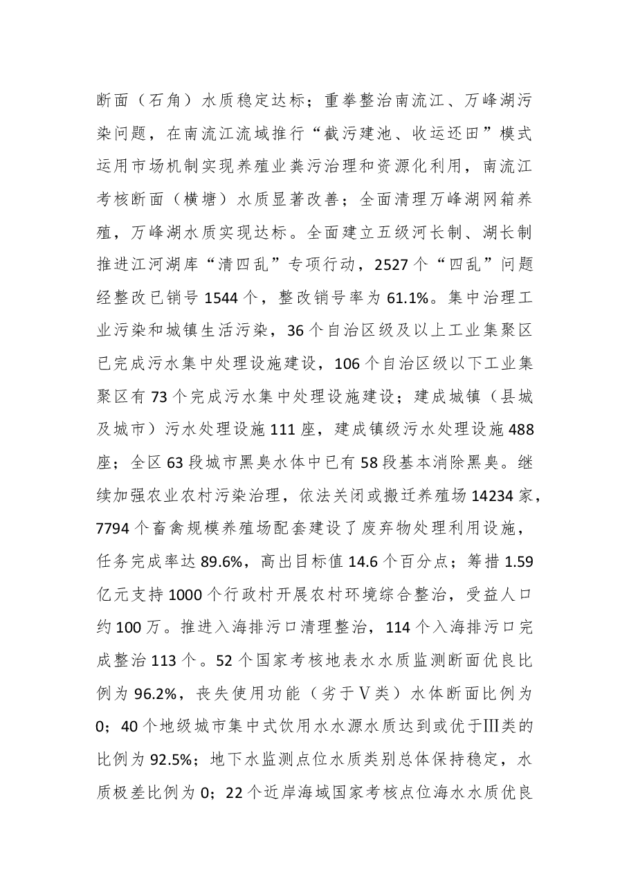 2018年广西壮族自治区生态环境状况公报.docx，第3页预览