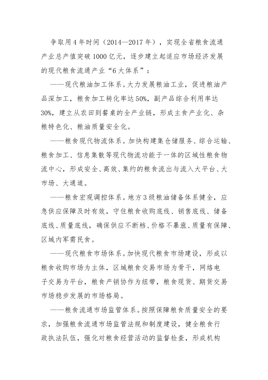 云南省人民政府关于加快发展现代粮食流通产业的意见.doc,第2页预览