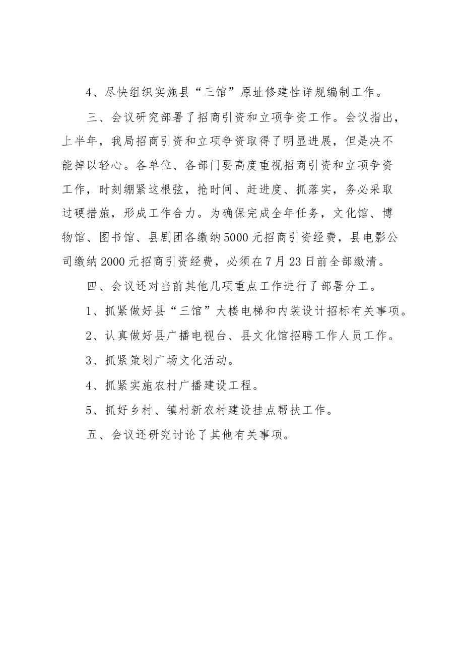 办公室局务会议纪要.doc,第2页预览