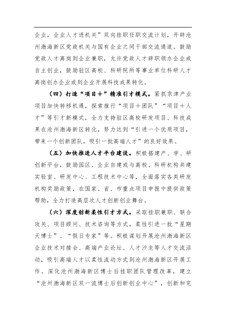 关于进一步加强人才队伍建设的意见.docx,第2页预览