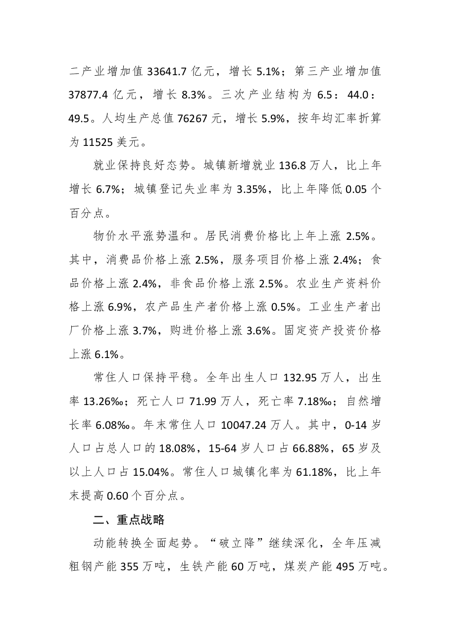 2018年山东省国民经济和社会发展统计公报.docx,第2页预览