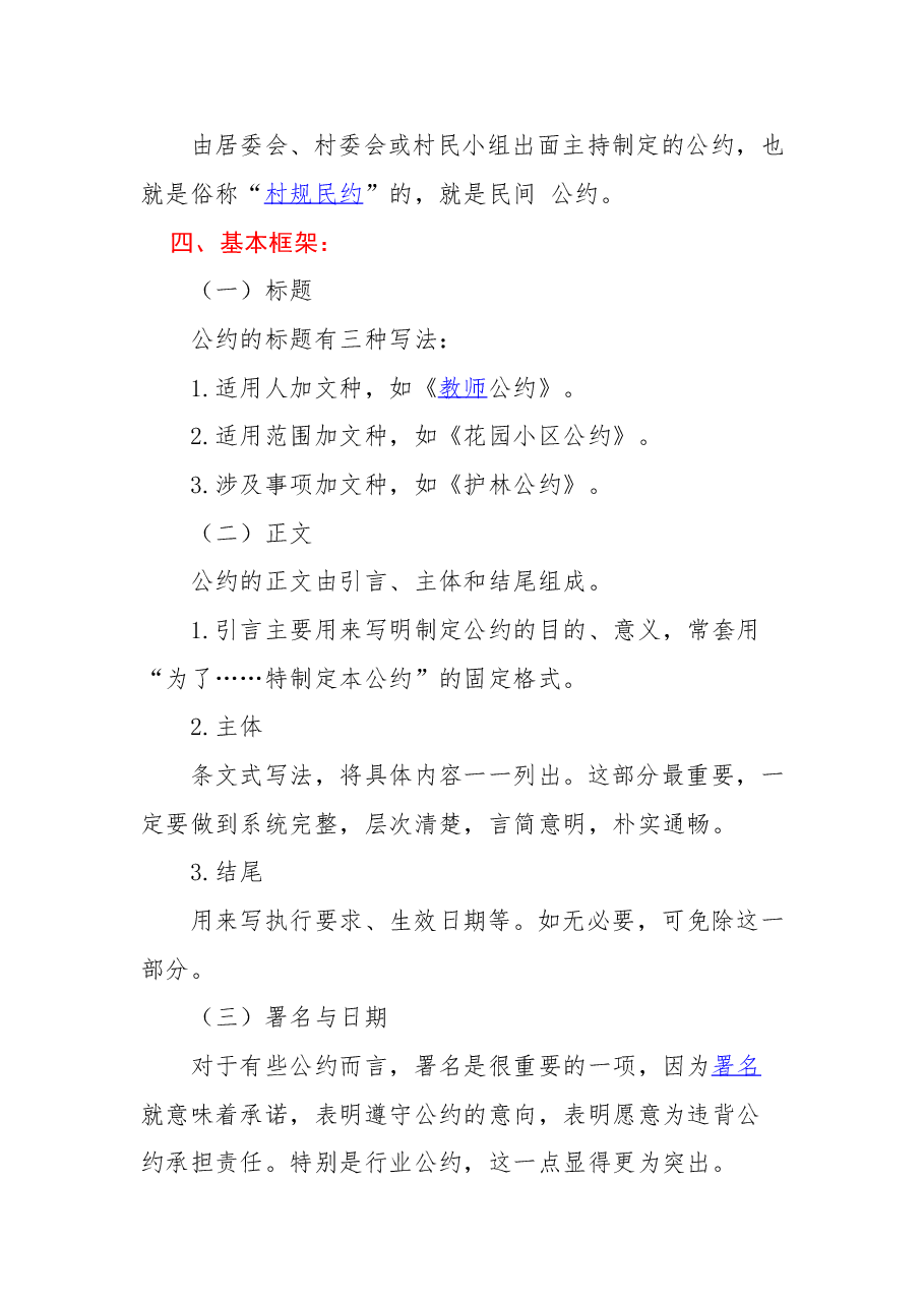 公约的写法.doc，第3页预览