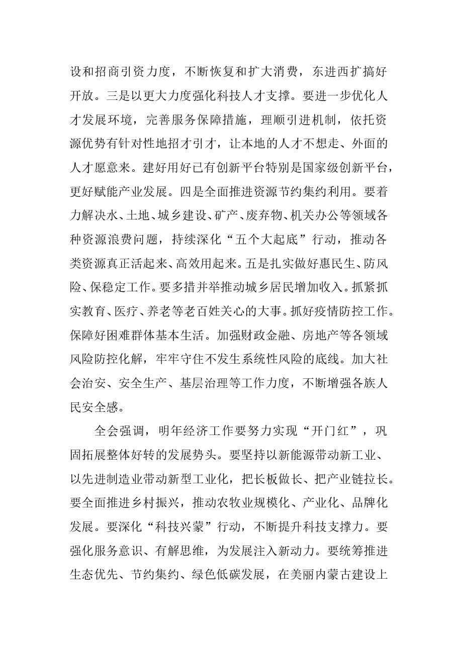 中国共产党内蒙古自治区第十一届委员会第五次全体会议公报.doc,第4页预览