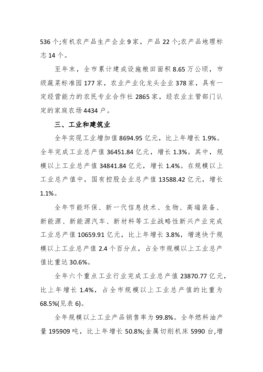 2018年上海市国民经济和社会发展统计公报.docx,第4页预览